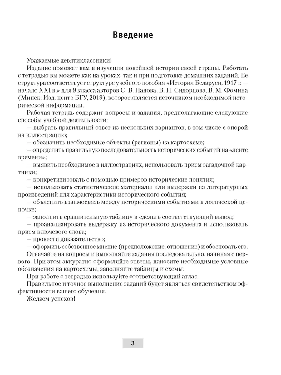 История Беларуси 9 класс Рабочая тетрадь Аверсэв 35224300 купить в  интернет-магазине Wildberries