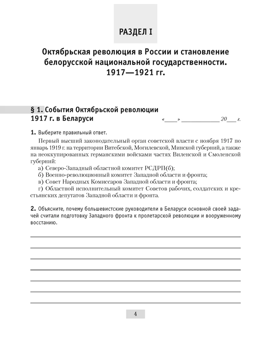 История Беларуси 9 класс Рабочая тетрадь Аверсэв 35224300 купить в  интернет-магазине Wildberries