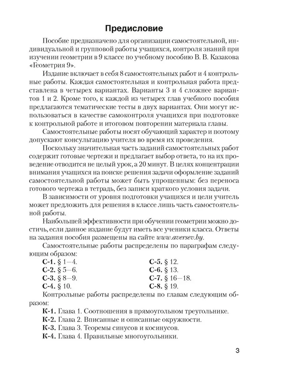 Геометрия. 9 класс. Самостоятельные и к Аверсэв 35225531 купить за 246 ₽ в  интернет-магазине Wildberries