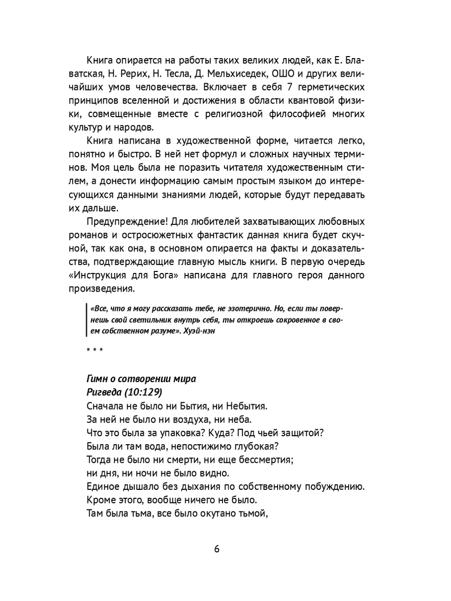 Инструкция для Бога, или Что было в Начале Ridero 35229136 купить за 514 ₽  в интернет-магазине Wildberries