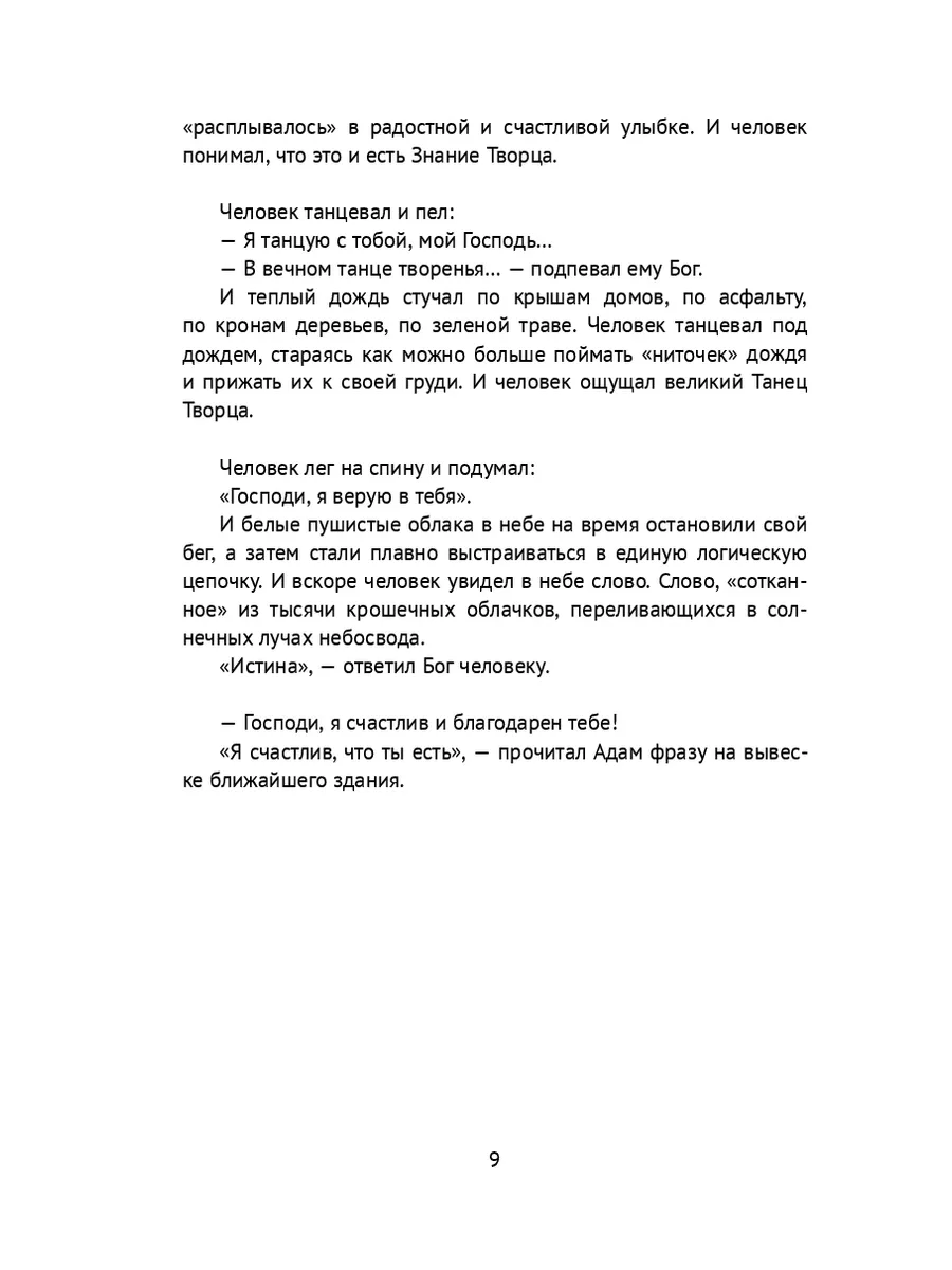 Инструкция для Бога, или Что было в Начале Ridero 35229136 купить за 547 ₽  в интернет-магазине Wildberries