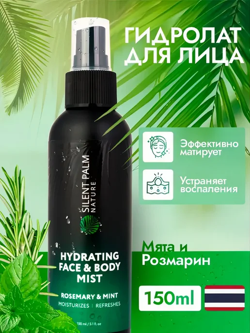 Silent Palm Nature Гидролат для лица спрей мист мяты и розмарина, вариант