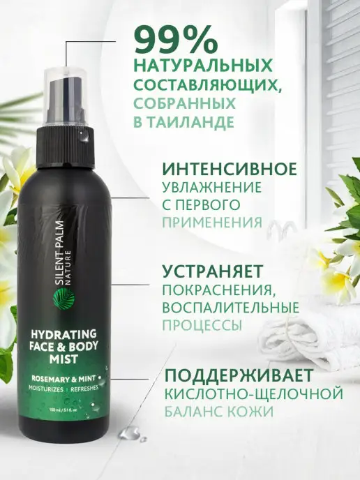 Silent Palm Nature Гидролат для лица спрей мист мяты и розмарина, вариант, фото 2