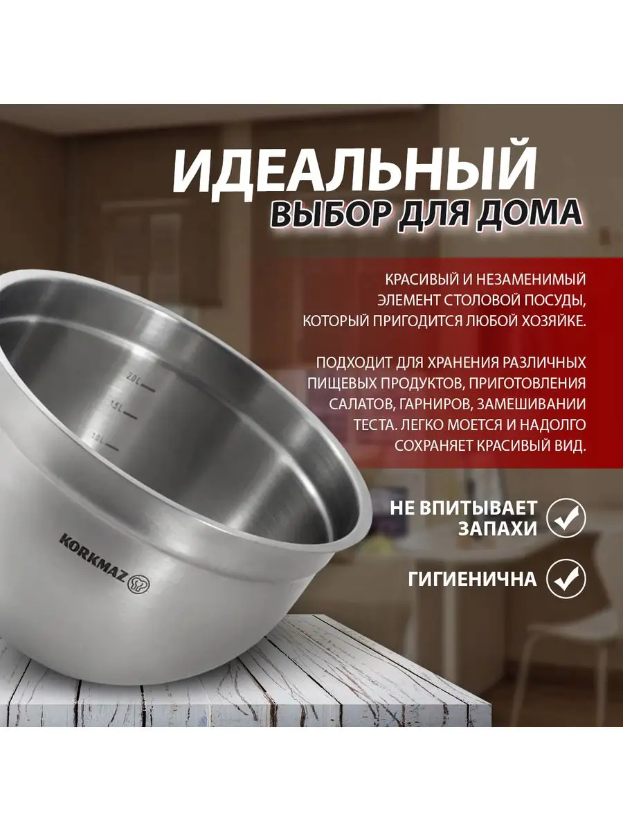 Салатник миска 1,8 л korkmaz 35229980 купить за 1 040 ₽ в интернет-магазине  Wildberries