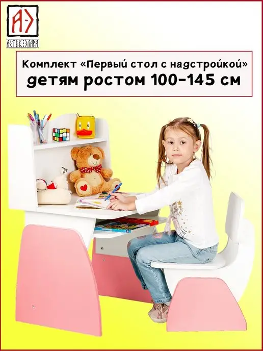 АСТЕК-ЭЛАРА Стол детский растущий со стулом и откидной столешницей, розовый