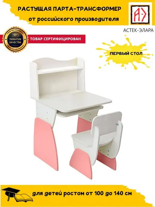 АСТЕК-ЭЛАРА Стол детский растущий со стулом и откидной столешницей, розовый, фото 7