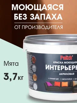Краска для стен моющаяся водоэмульсионная без запаха матовая Palizh 35236014 купить за 960 ₽ в интернет-магазине Wildberries