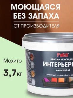 Краска для стен моющаяся водоэмульсионная без запаха матовая Palizh 35236023 купить за 982 ₽ в интернет-магазине Wildberries