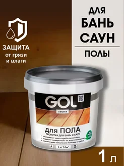 Пропитка для пола бань и саун 1л GOL 35236079 купить за 1 074 ₽ в интернет‑магазине Wildberries