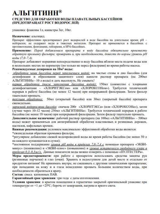 Маркопул Кемиклс Альгитинн 1л от водорослей, осветление воды, 1 л, фото 3