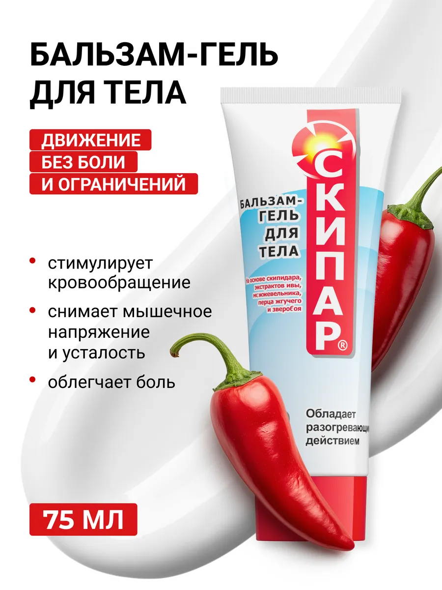 Бальзам для тела при болях 75 мл