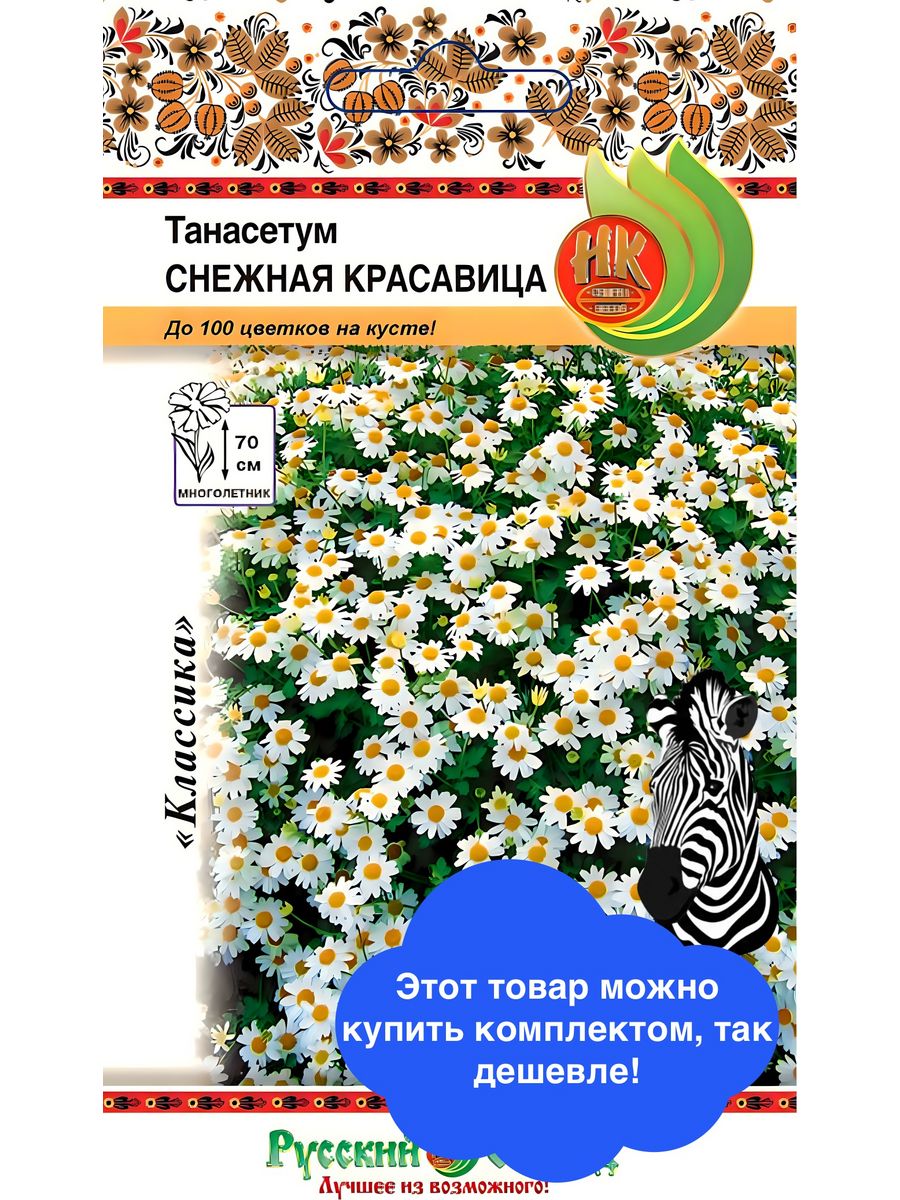 Цветы Танасетум Снежная Красавица Русский Огород 35238323 купить за 143 ₽ в  интернет-магазине Wildberries