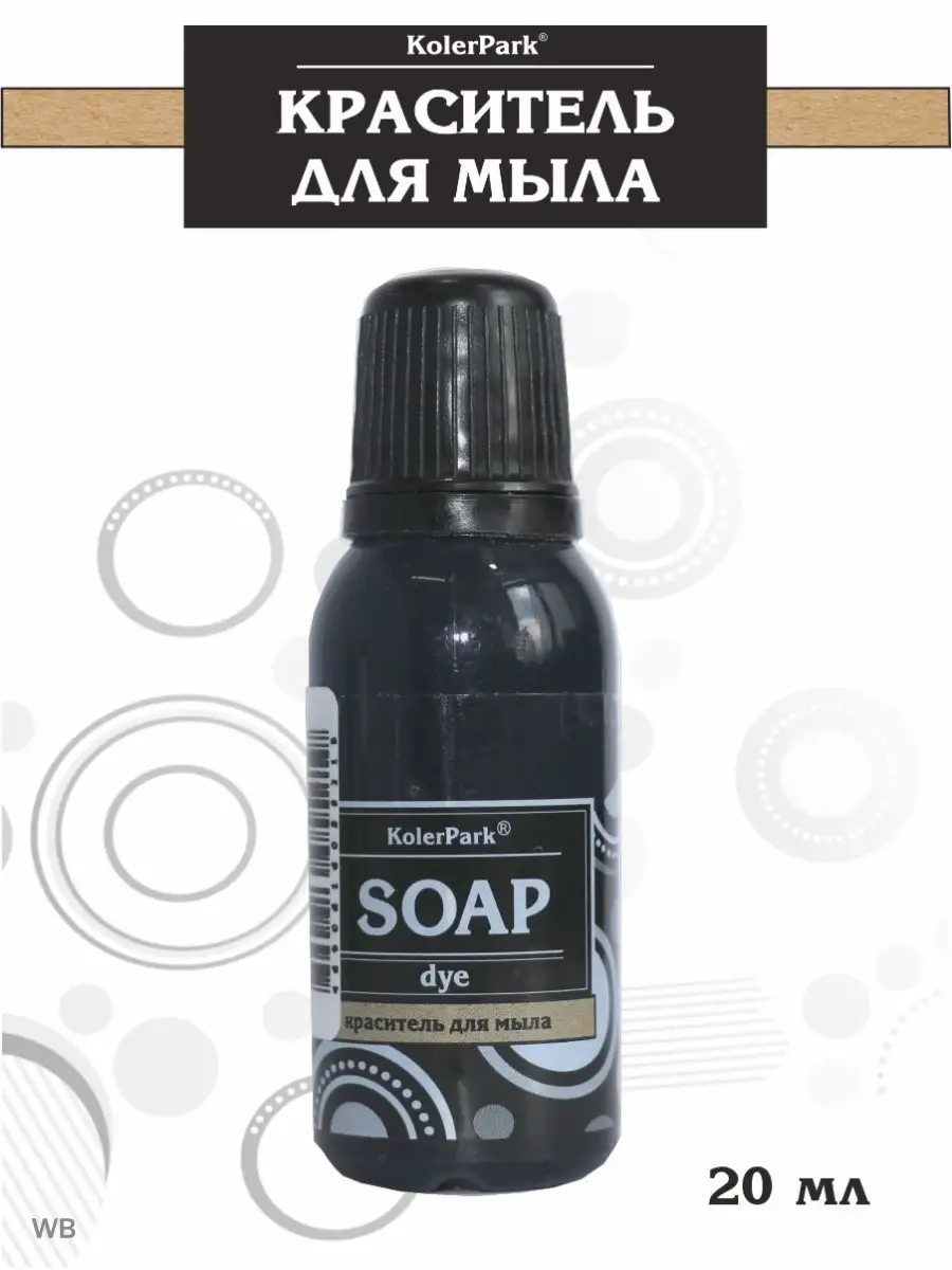 Краситель для мыла 20мл
