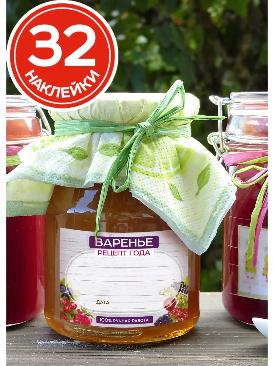 Наклейки для бутылок Варенье PANTRY VITKOV 35239658 купить в  интернет-магазине Wildberries