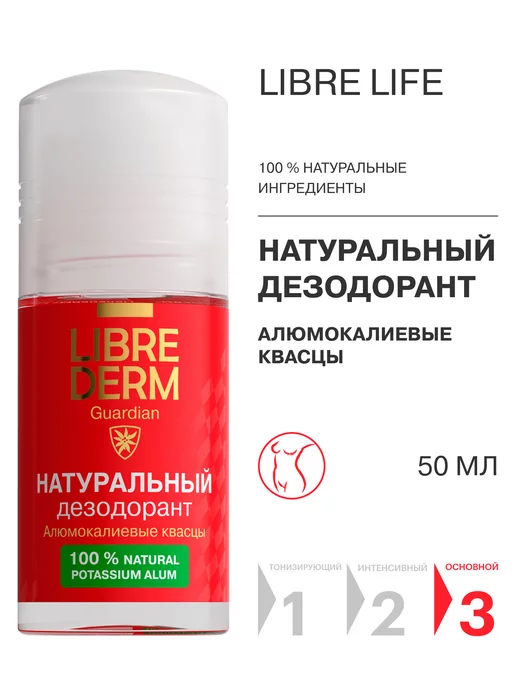 LIBREDERM Натуральный минеральный дезодорант для тела 50 мл, 50 мл