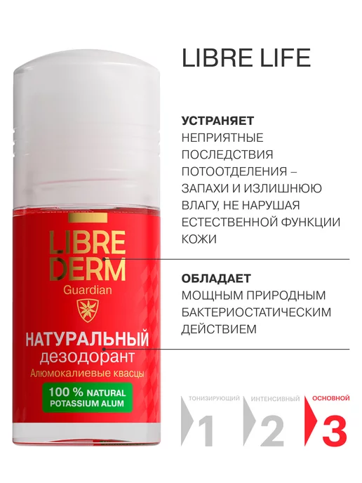 LIBREDERM Натуральный минеральный дезодорант для тела 50 мл, 50 мл, фото 2
