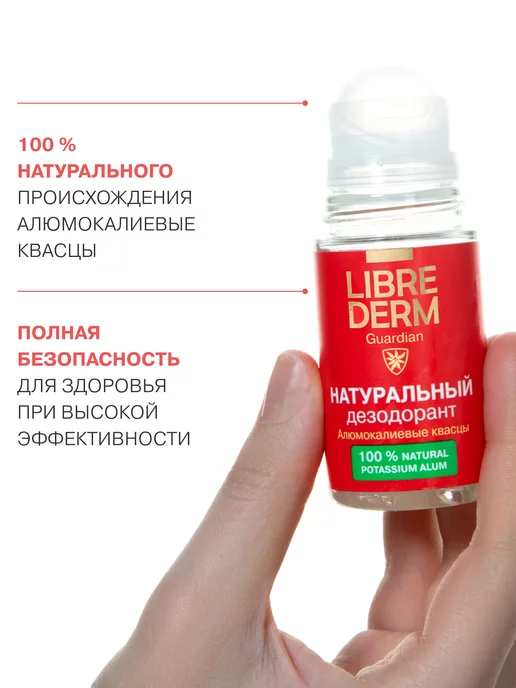 LIBREDERM Натуральный минеральный дезодорант для тела 50 мл, 50 мл, фото 3