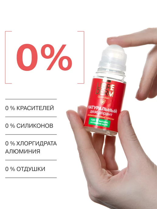 LIBREDERM Натуральный минеральный дезодорант для тела 50 мл, 50 мл, фото 4