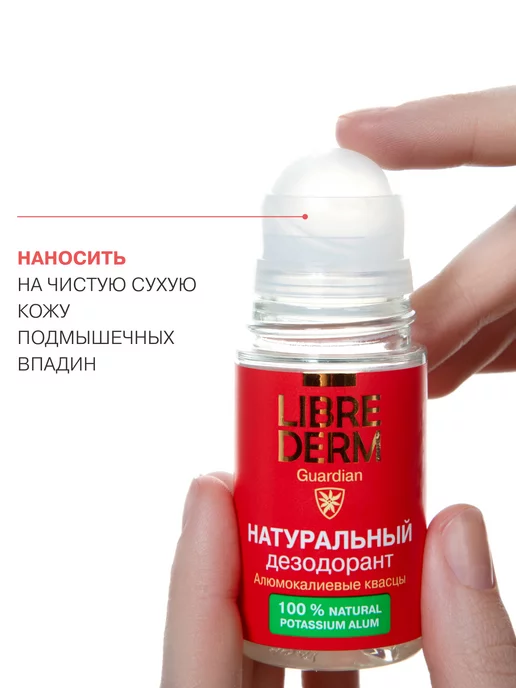 LIBREDERM Натуральный минеральный дезодорант для тела 50 мл, 50 мл, фото 7
