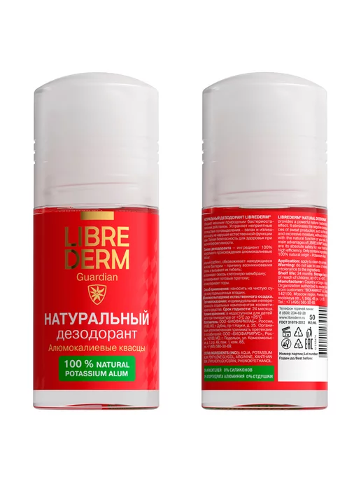 LIBREDERM Натуральный минеральный дезодорант для тела 50 мл, 50 мл, фото 8