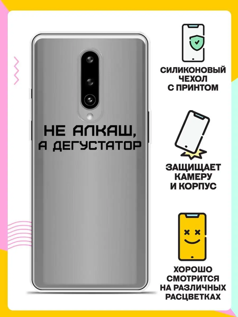 Силиконовый чехол на OnePlus 8 / ВанПлас 8 Andy&Paul 35241204 купить в  интернет-магазине Wildberries