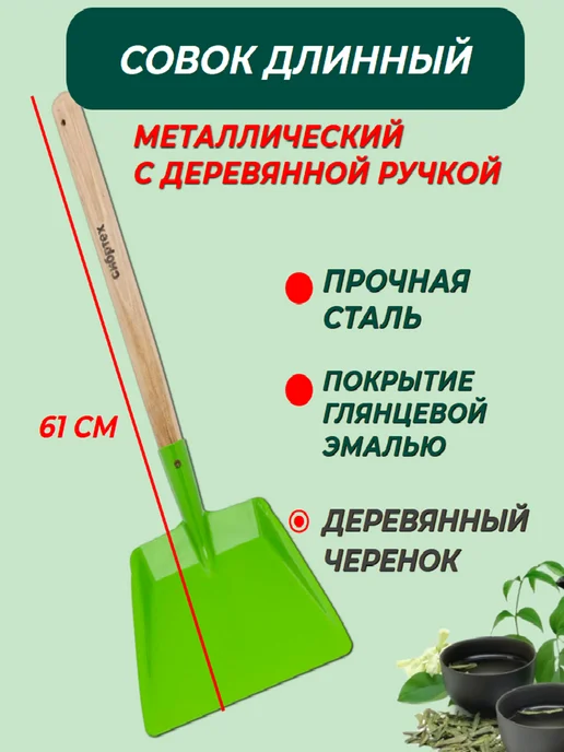 СИБРТЕХ Совок металлический для мусора, зеленый, фото 6