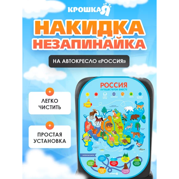 Чехол незапинайка на автомобильное кресло для детей