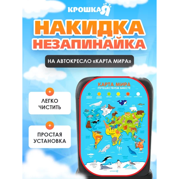 Чехол незапинайка на автомобильное кресло для детей