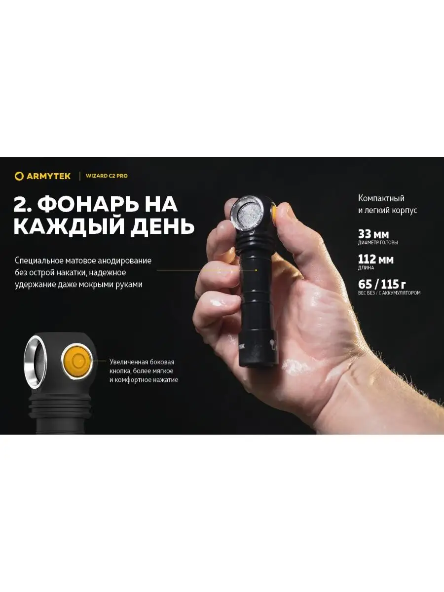 Фонарь Армитек Визард налобный Armytek Wizard C2 Pro Magnet Armytek  35243593 купить за 10 151 ₽ в интернет-магазине Wildberries