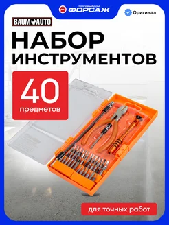 FORCEKRAFT Набор инструментов для точных работ 40 предметов