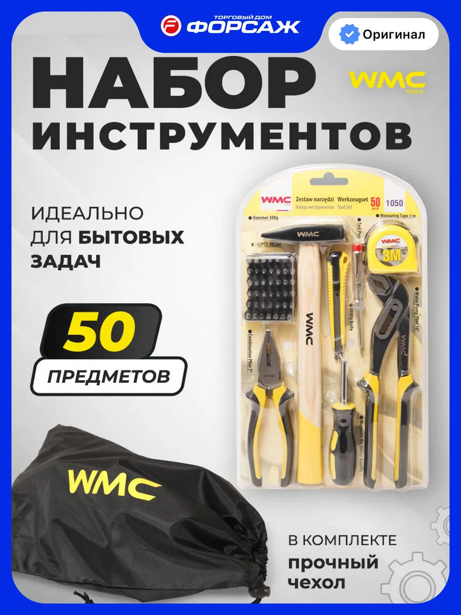 Набор инструментов для дома 50 предметов