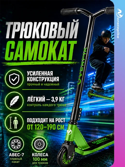Nonstopika Трюковой самокат для мальчика алюминиевая дека, ABEC-7, зеленый