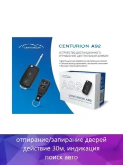 Автосигнализация Centurion A92 без обратной связи брелок без Centurion 35246085 купить за 1 608 ₽ в интернет-магазине Wildberries