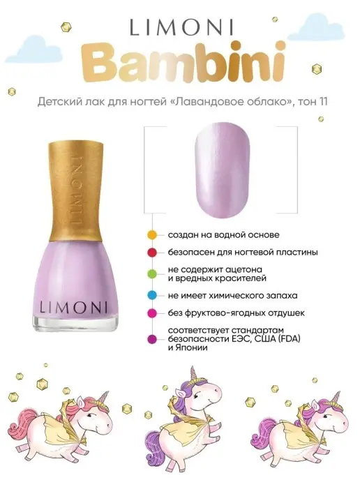 Limoni Детский лак для ногтей Bambini, фиолетовый, фото 3