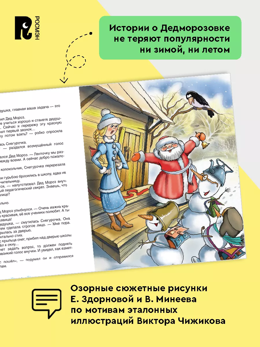 Усачев А. Все про Дедморозовку. Сказки Подарочное оформление РОСМЭН  35247590 купить за 1 160 ₽ в интернет-магазине Wildberries