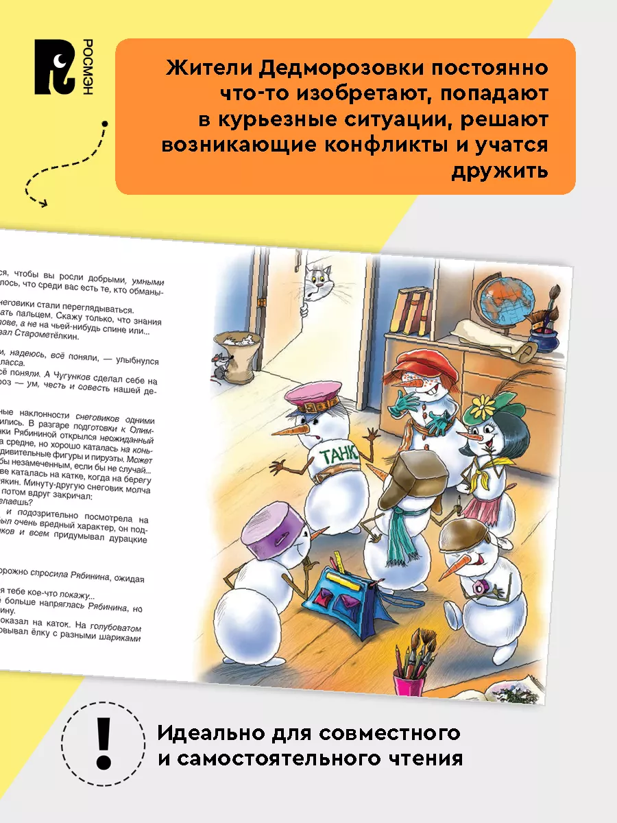 Усачев А. Все про Дедморозовку. Сказки Подарочное оформление РОСМЭН  35247590 купить за 1 173 ₽ в интернет-магазине Wildberries