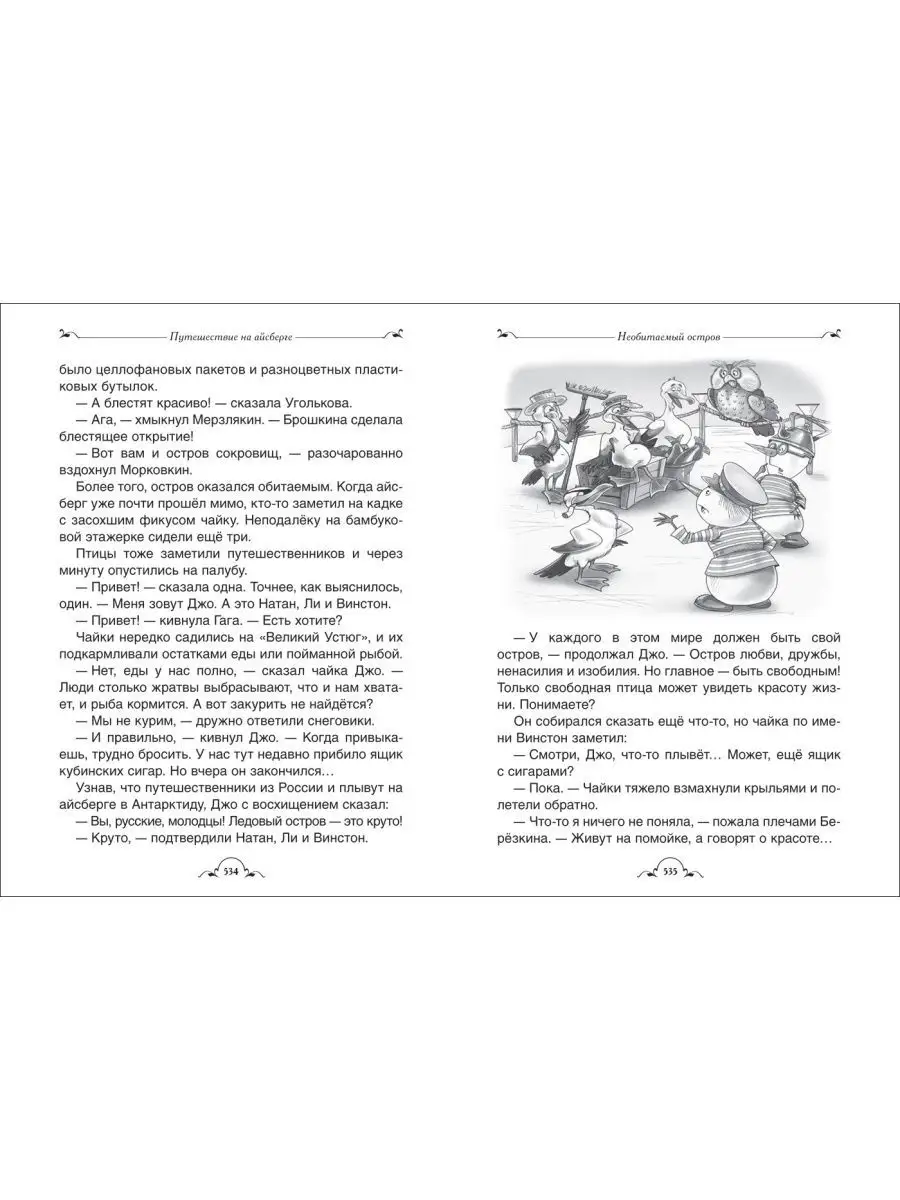 Усачев А. Все про Дедморозовку. Все истории Сказки для детей РОСМЭН  35248449 купить за 909 ₽ в интернет-магазине Wildberries