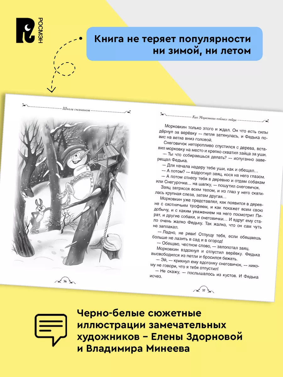 Усачев А. Все про Дедморозовку. Все истории Сказки для детей РОСМЭН  35248449 купить за 909 ₽ в интернет-магазине Wildberries