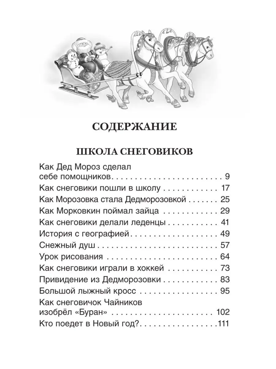 Усачев А. Все про Дедморозовку. Все истории Сказки для детей РОСМЭН  35248449 купить за 909 ₽ в интернет-магазине Wildberries