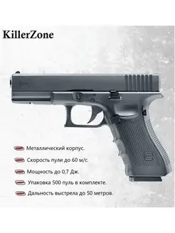 Пневматические оружия KillerZone 35248955 купить за 1 017 ₽ в интернет-магазине Wildberries