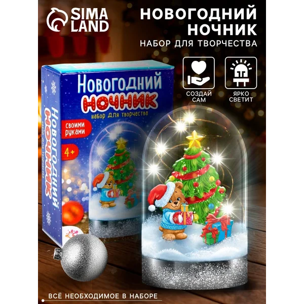 Новогодний подарок 2026 Набор для творчества ночник Ёлка