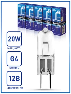 Набор из 5 галогенных лампочек 20W G4 12V Camelion 35249150 купить за 194 ₽ в интернет-магазине Wildberries