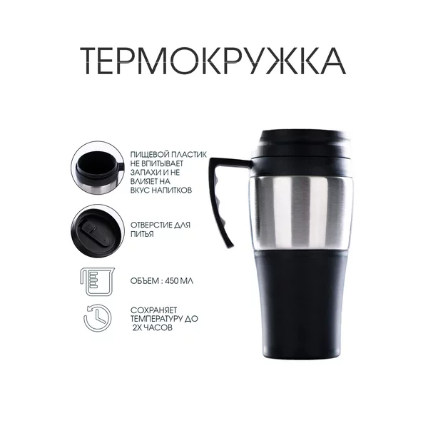 Термокружка, 450 мл, Classic «Кенсак», сохраняет тепло 2 ч