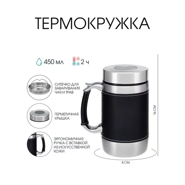 Термокружка, 450 мл, Великан «Модерн», сохраняет тепло 2 ч