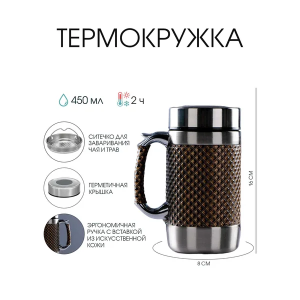 Термокружка, 450 мл, Великан, сохраняет тепло 2 ч