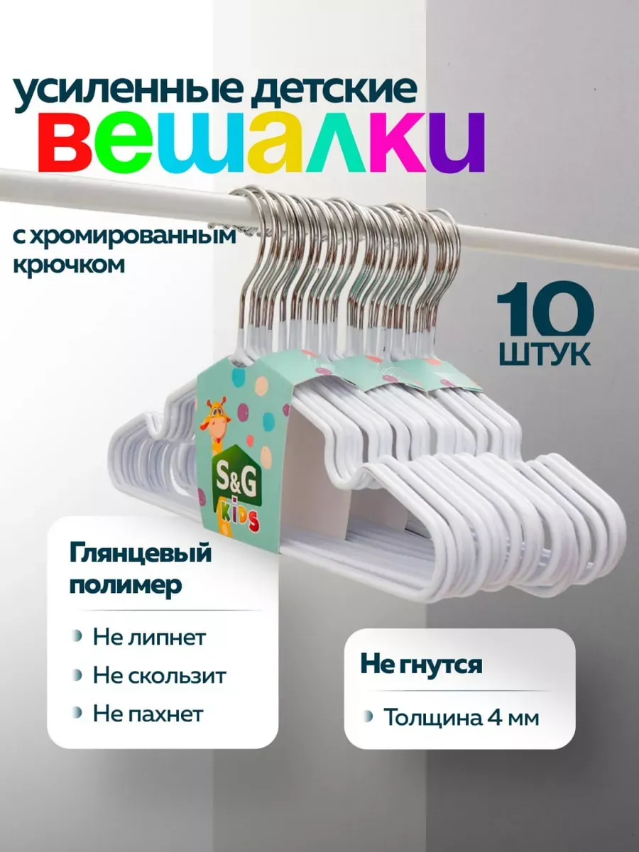 Вешалки для одежды набор 10...