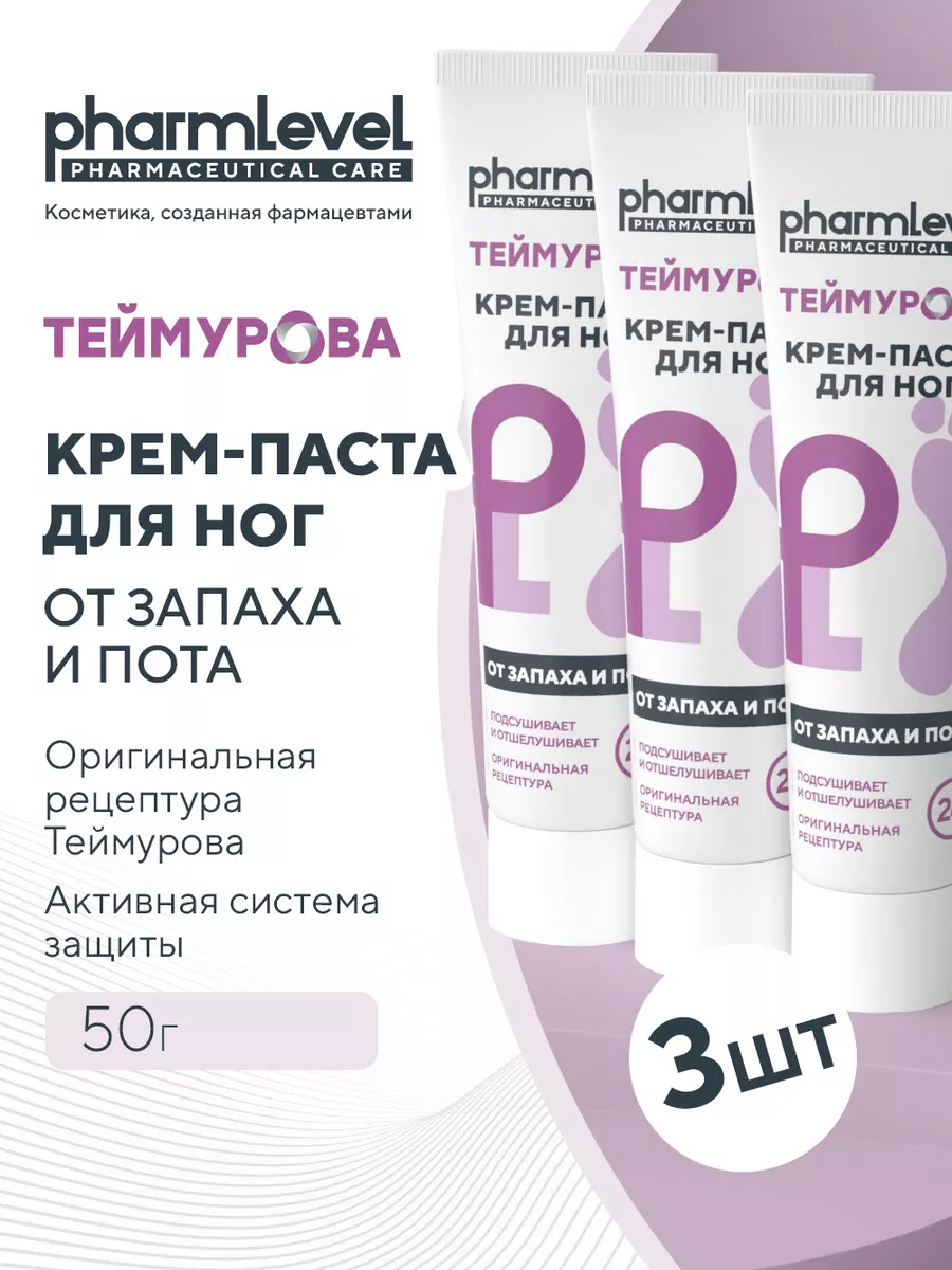 Крем паста для ног от запаха и пота, 50 г - 3 шт. ТЕЙМУРОВА 35249231 купить  за 420 ₽ в интернет-магазине Wildberries