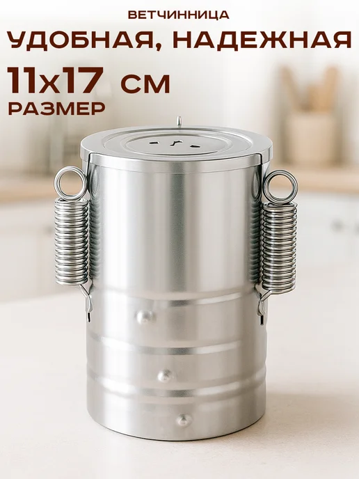 GT Ветчинница из нержавеющей стали, вариант