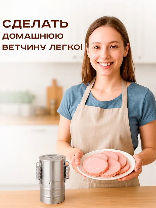 GT Ветчинница из нержавеющей стали, вариант, фото 2
