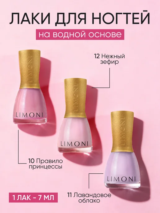 Limoni Детская косметика для девочек - лак для ногтей, 3 шт, 3 шт, фото 2